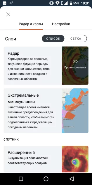 10 лучших приложений о погоде на телефон Android: с виджетами для главного экрана