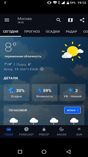 10 лучших приложений о погоде на телефон Android: с виджетами для главного экрана