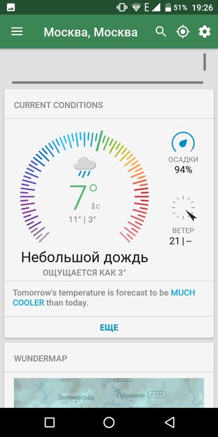 10 лучших приложений о погоде на телефон Android: с виджетами для главного экрана