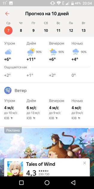 10 лучших приложений о погоде на телефон Android: с виджетами для главного экрана