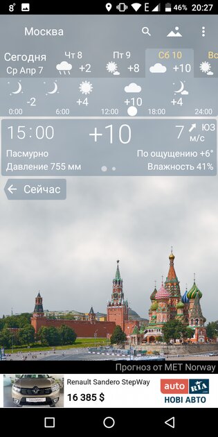 10 лучших приложений о погоде на телефон Android: с виджетами для главного экрана