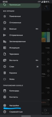 Как отключить ненужные вкладки Meet и Chat в Gmail для Android