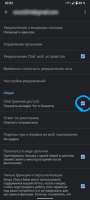 Как отключить ненужные вкладки Meet и Chat в Gmail для Android