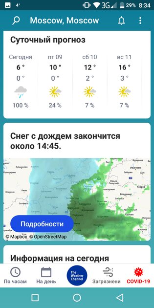 10 лучших приложений о погоде на телефон Android: с виджетами для главного экрана