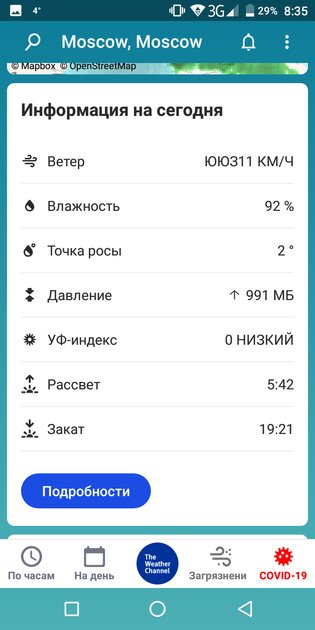 10 лучших приложений о погоде на телефон Android: с виджетами для главного экрана