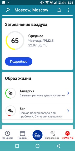 10 лучших приложений о погоде на телефон Android: с виджетами для главного экрана