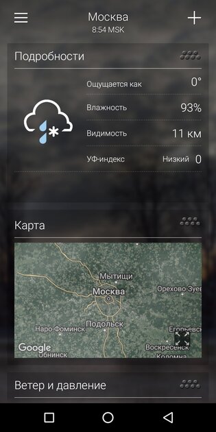 10 лучших приложений о погоде на телефон Android: с виджетами для главного экрана