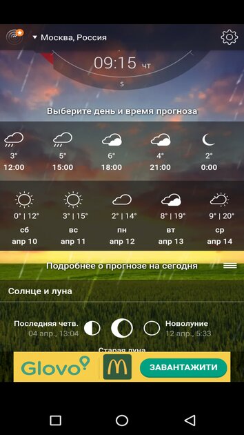 10 лучших приложений о погоде на телефон Android: с виджетами для главного экрана