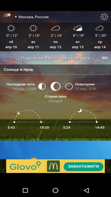 10 лучших приложений о погоде на телефон Android: с виджетами для главного экрана