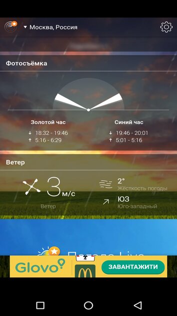 10 лучших приложений о погоде на телефон Android: с виджетами для главного экрана