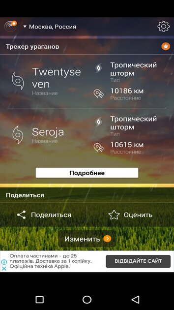 10 лучших приложений о погоде на телефон Android: с виджетами для главного экрана