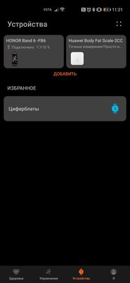 Меньше умных часов, крупнее фитнес-браслета. Обзор HONOR Band 6