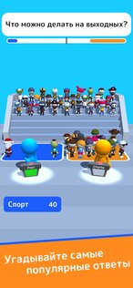 Что Они Ответили? 5.0.8. Скриншот 1