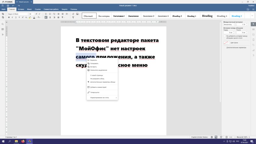 Российские Р7-Офис и МойОфис против Word и Excel: сравнение в функциях и производительности
