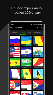 Pea.Fm – радио онлайн 1.8.6. Скриншот 2