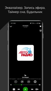 Pea.Fm – радио онлайн 1.8.6. Скриншот 7