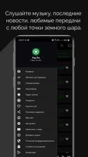 Pea.Fm – радио онлайн 1.8.6. Скриншот 8
