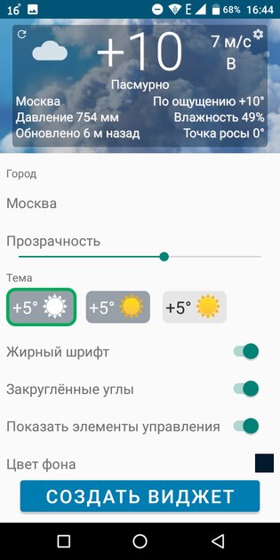 10 лучших приложений о погоде на телефон Android: с виджетами для главного экрана