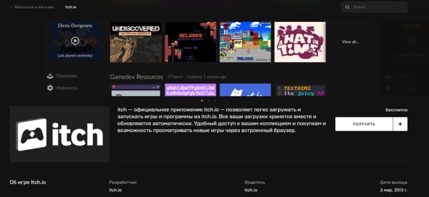 В EGS появился неигровой раздел: там можно скачать Itch.io и Brave