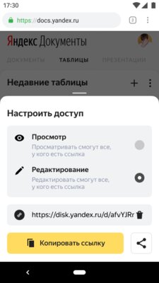 Яндекс выпустил аналоги Word, Excel и PowerPoint в виде браузерного офиса
