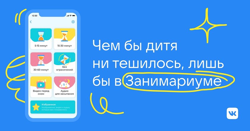 ВКонтакте выпустила мини-приложение, которое поможет занять детей с пользой