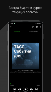 PeaCast - подкаст плеер 0.7. Скриншот 3