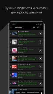 PeaCast - подкаст плеер 0.7. Скриншот 7