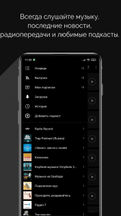 PeaCast - подкаст плеер 0.7. Скриншот 8