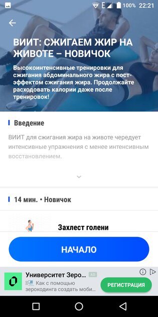 Лучшие приложения для тренировок дома: бесплатные и профессиональные