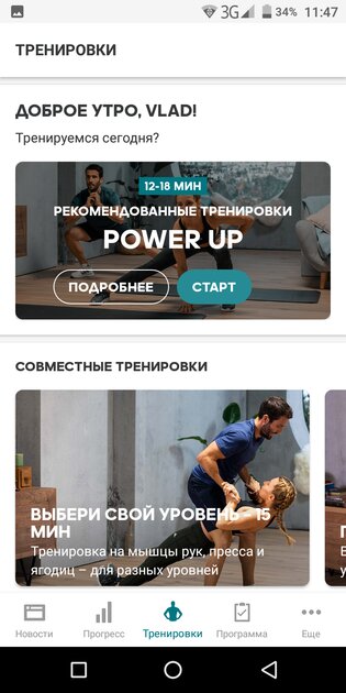 Лучшие приложения для тренировок дома: бесплатные и профессиональные