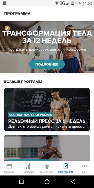 Лучшие приложения для тренировок дома: бесплатные и профессиональные