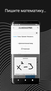 Algemator – решает математику 2.7.0.6. Скриншот 6