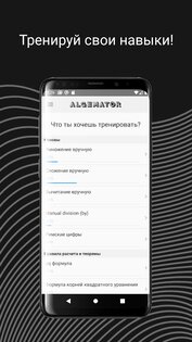 Algemator – решает математику 2.7.0.6. Скриншот 10