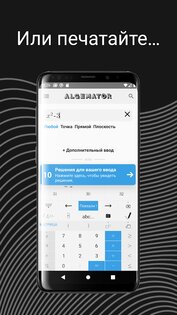 Algemator – решает математику 2.7.0.6. Скриншот 12