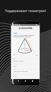 Algemator – решает математику 2.7.0.6. Скриншот 14