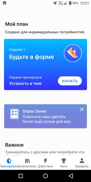 Лучшие приложения для тренировок дома: бесплатные и профессиональные