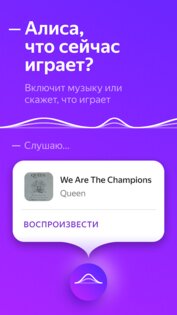Яндекс Алиса 21.63. Скриншот 5
