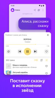 Яндекс Алиса 21.63. Скриншот 6