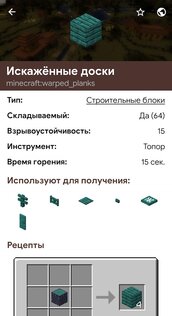 Книга знаний – крафт, мобы и не только 2.1.7. Скриншот 3