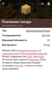 Книга знаний – крафт, мобы и не только 2.1.7. Скриншот 6