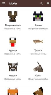 Книга знаний – крафт, мобы и не только 2.1.7. Скриншот 7