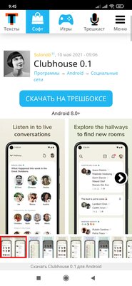 Как установить официальный Clubhouse на Android: пошаговая инструкция