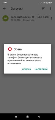 Как установить официальный Clubhouse на Android: пошаговая инструкция