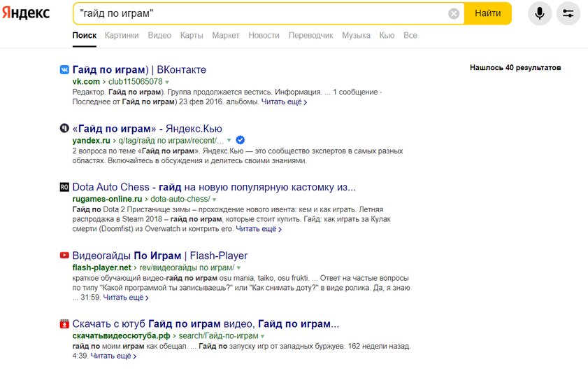 Яндексите как профессионал: скрытые фишки поисковика, о которых мало кто знает