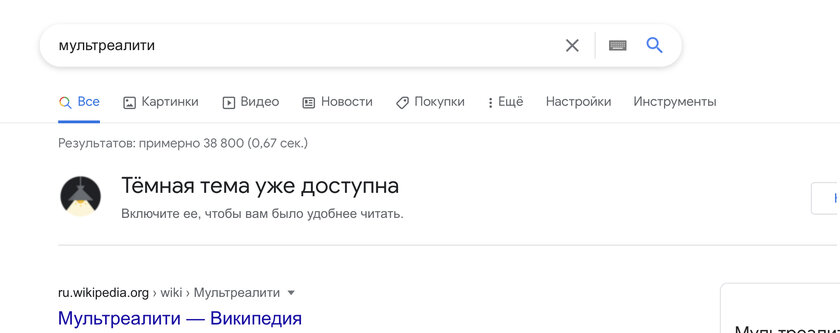 В поиске Google появилась тёмная тема: как её включить и как она выглядит