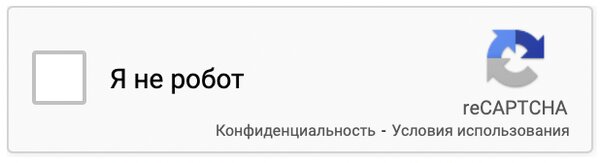 CAPTCHA — это зло или добро? Какие бывают виды и в чем недостатки