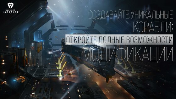 Infinite Lagrange 1.2.794702. Скриншот 1