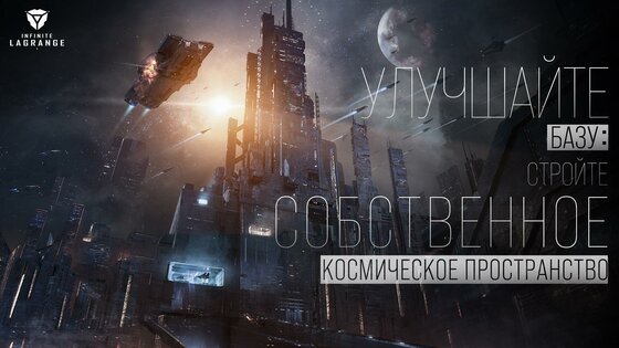 Infinite Lagrange 1.2.794702. Скриншот 2