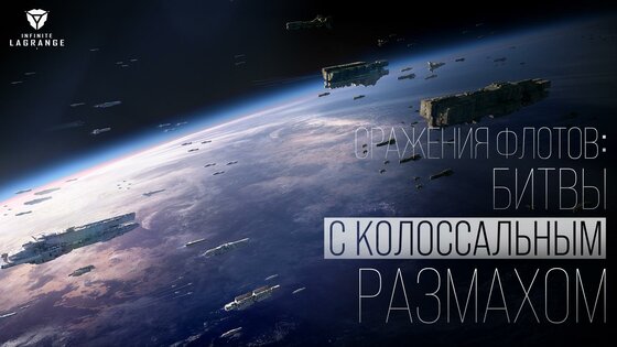 Infinite Lagrange 1.2.794702. Скриншот 3