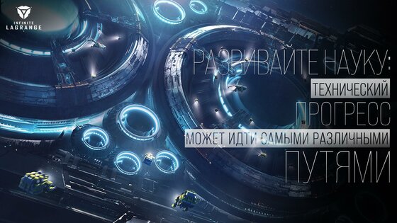 Infinite Lagrange 1.2.794702. Скриншот 6